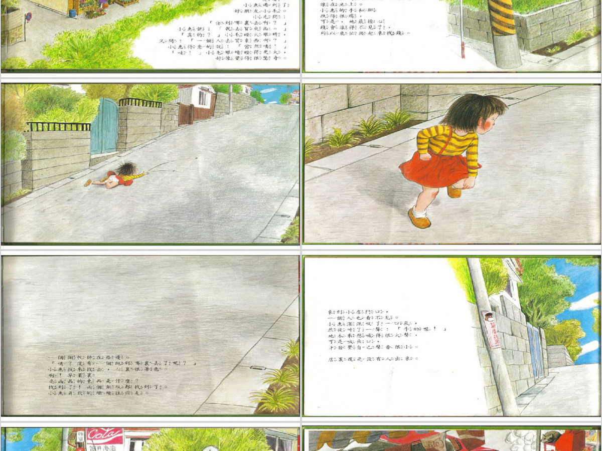 第一次上街买东西教育PPT