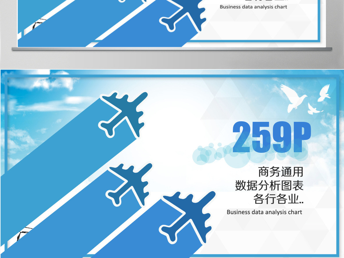 数据分析250P商务通用PPT模板