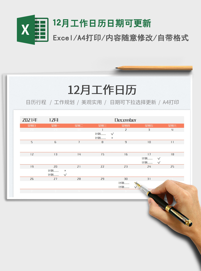 202112月工作日历日期可更新免费下载 202112月工作日历日期可更新免费下载
