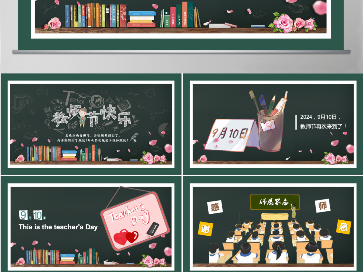 感恩教师节活动演示卡通主题PPT模板 感恩教师节活动演示卡通主题PPT模板