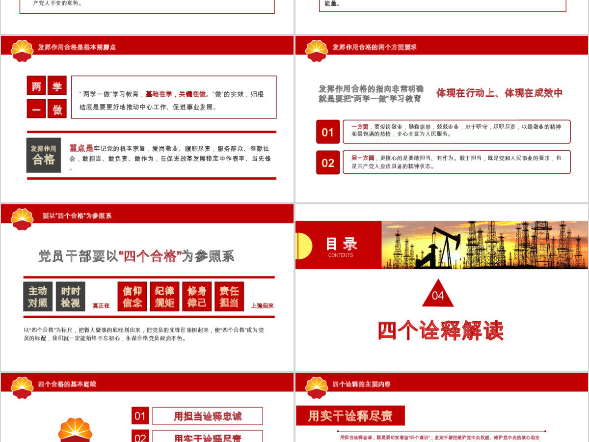 弘扬石油精神喜迎十九大四合格四诠释PPT 弘扬石油精神喜迎十九大四合格四诠释PPT