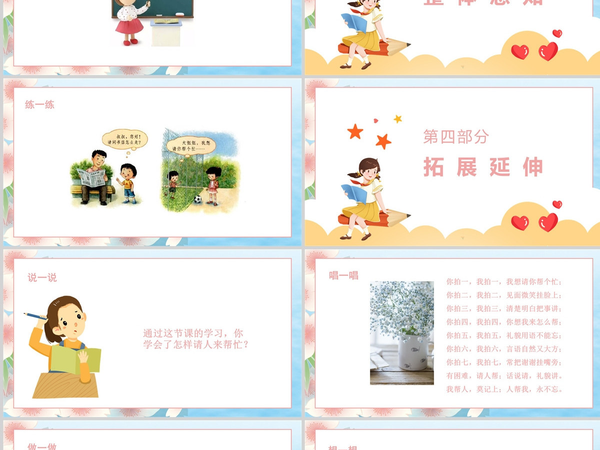 2022请你帮个忙口语交际小学一年级语文下册人教版教学课件PPT 2022请你帮个忙口语交际小学一年级语文下册人教版教学课件PPT