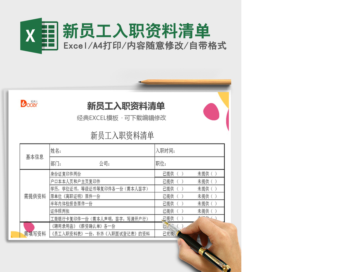 2021年新员工入职资料清单
