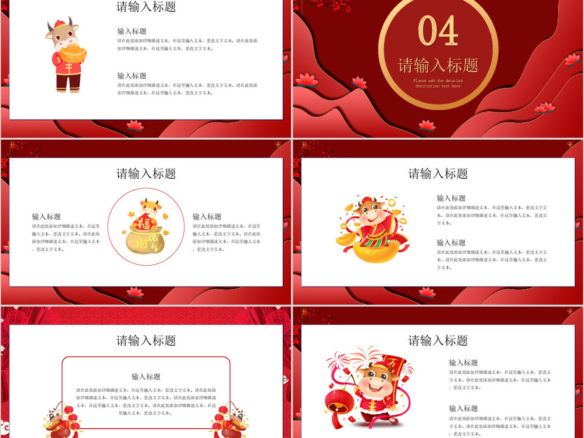 2021红色喜庆剪纸风牛年牛气冲天工作总结工作计划PPT模板