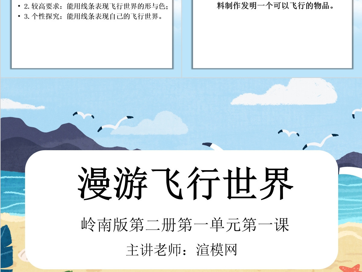 岭南版美术一下第1课漫游飞行世界课件ppt 岭南版美术一下第1课漫游飞行世界课件ppt