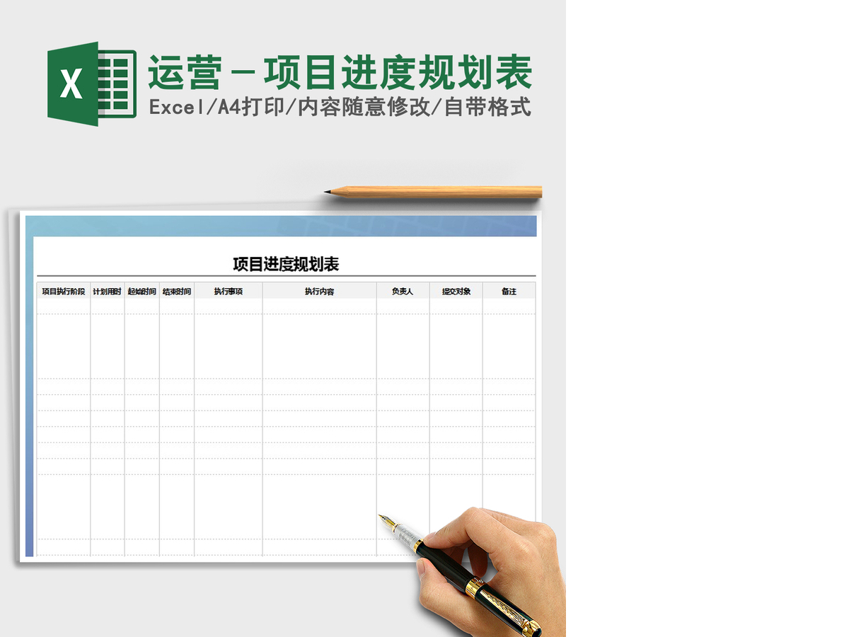 2021年运营-项目进度规划表 2021年运营-项目进度规划表