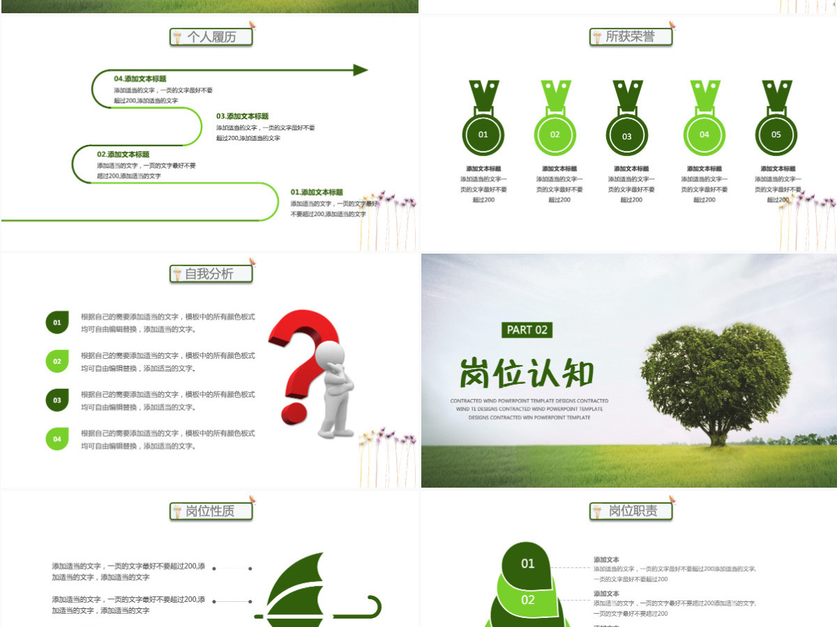 创意个人简历岗位竞聘PPT模板幻灯片