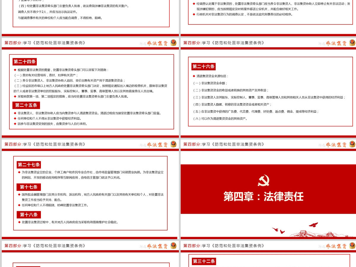 原创2021红色大气中国风防范非法集资学习解读党课党建PPT模板 原创2021红色大气中国风防范非法集资学习解读党课党建PPT模板