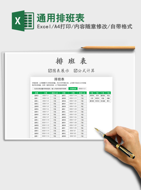 2021年通用排班表