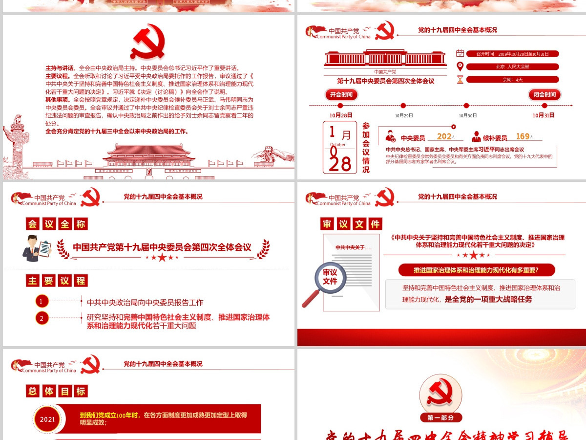 迈向中国之治新境界学习贯彻落实党的十九届四中全会精神辅导--含讲稿
