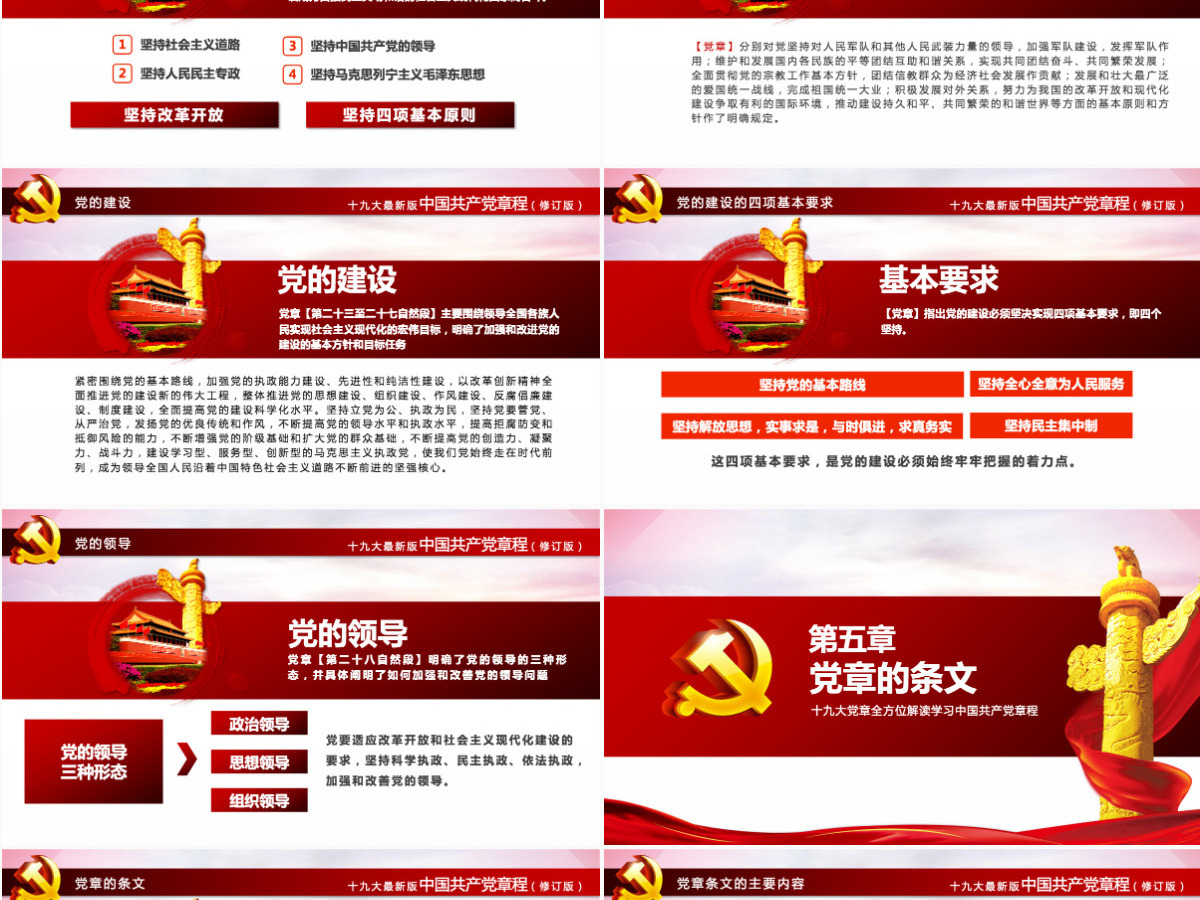 十九大新党章全方位解读学习中国共产党章程党课ppt