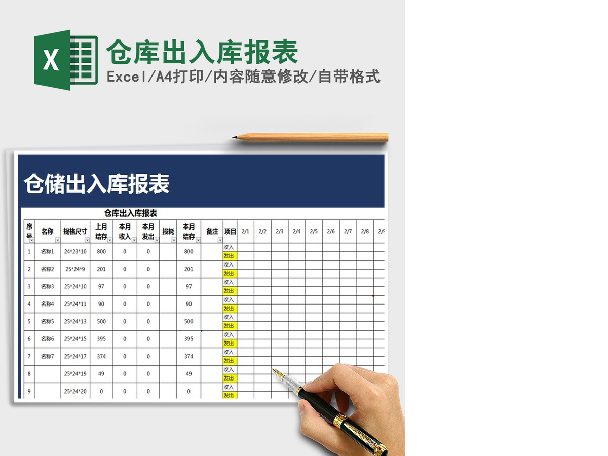 2021年仓库出入库报表
