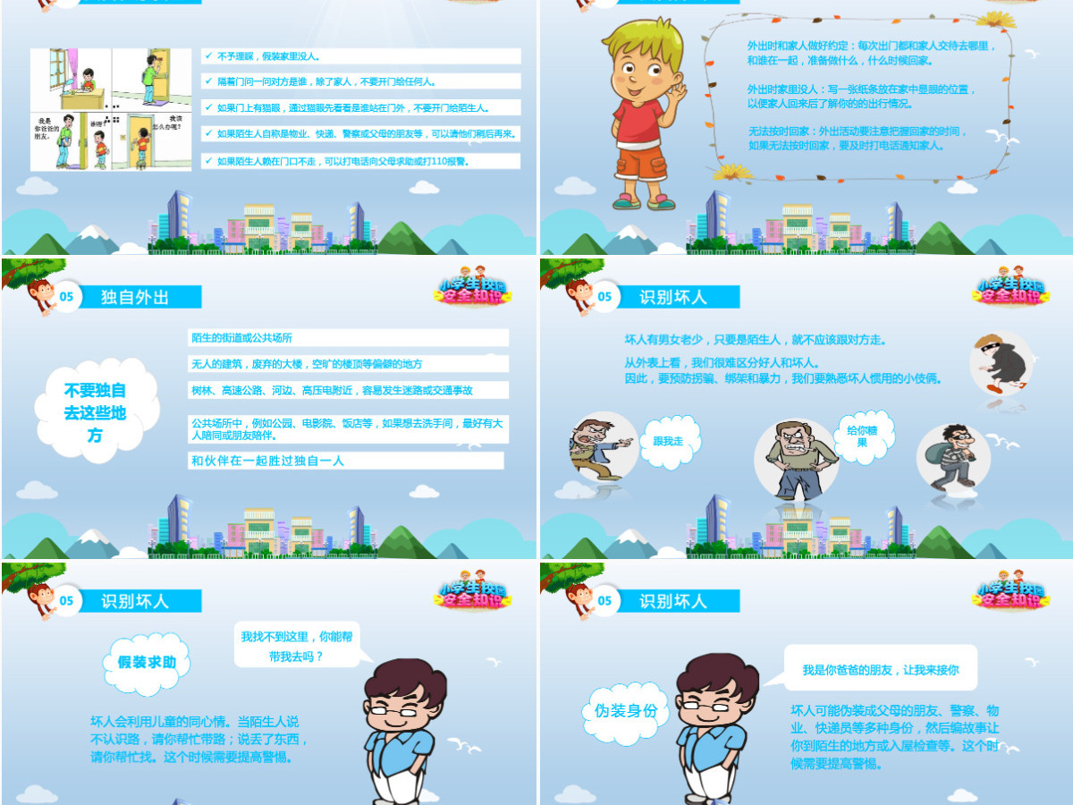 清新蓝色中小学生安全管理教育知识校园安全PPT 清新蓝色中小学生安全管理教育知识校园安全PPT