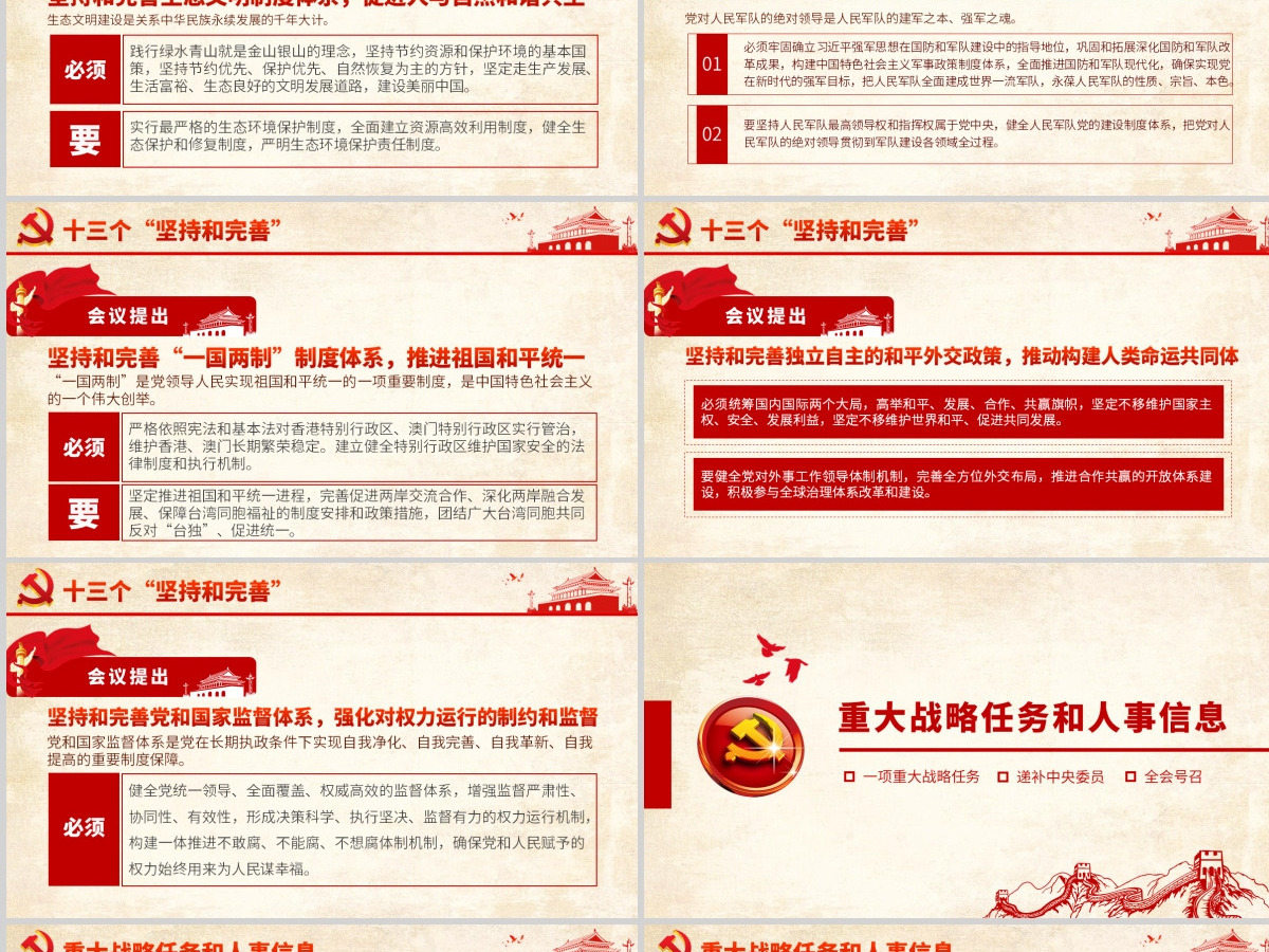 原创十九届四中全会会议公报精神学习解读PPT-含讲稿 原创十九届四中全会会议公报精神学习解读PPT-含讲稿