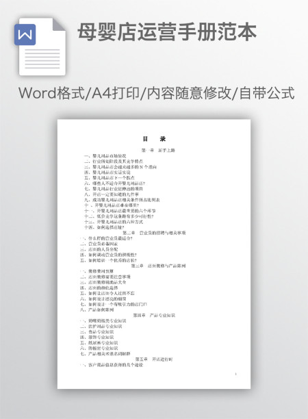 母婴店运营手册范本