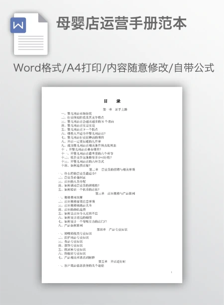 母婴店运营手册范本 母婴店运营手册范本
