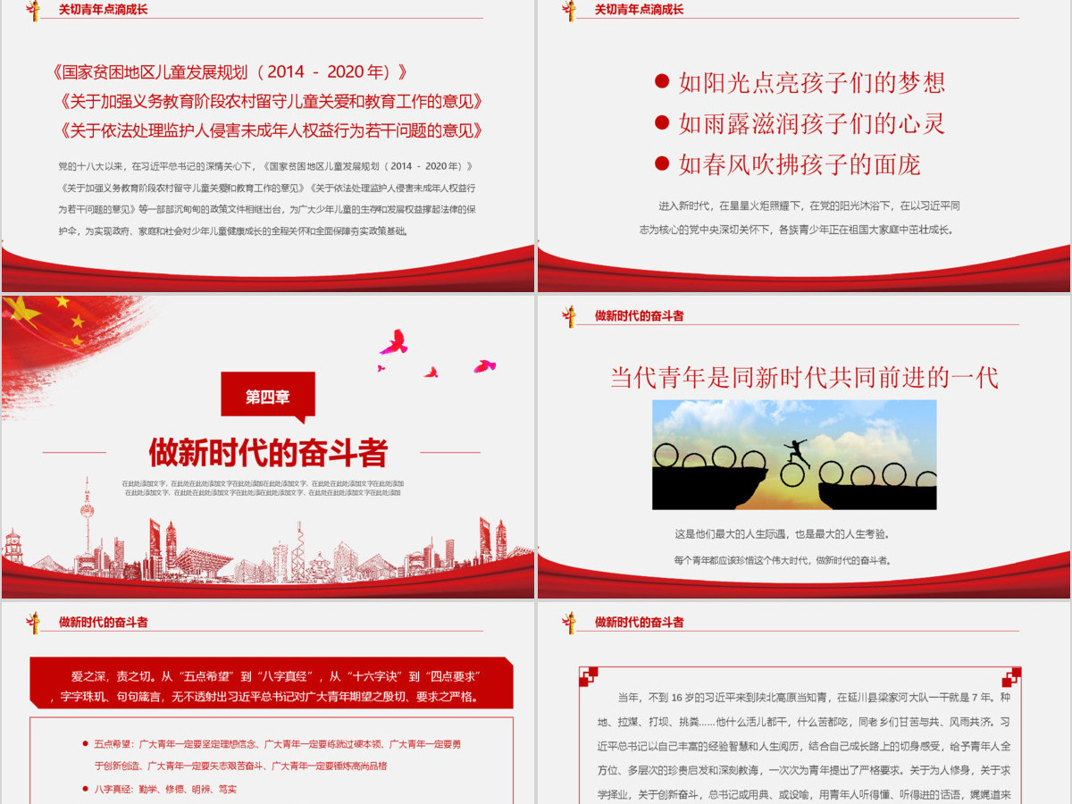 在新时代党的阳光照耀下前进党建党课PPT模板 在新时代党的阳光照耀下前进党建党课PPT模板
