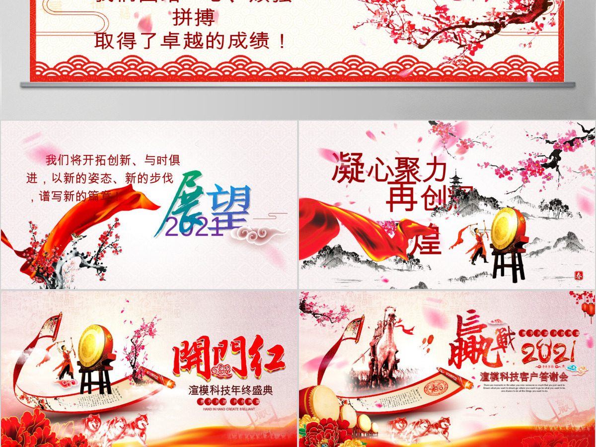 2018狗年年会开门红颁奖典礼总结ppt 2018狗年年会开门红颁奖典礼总结ppt