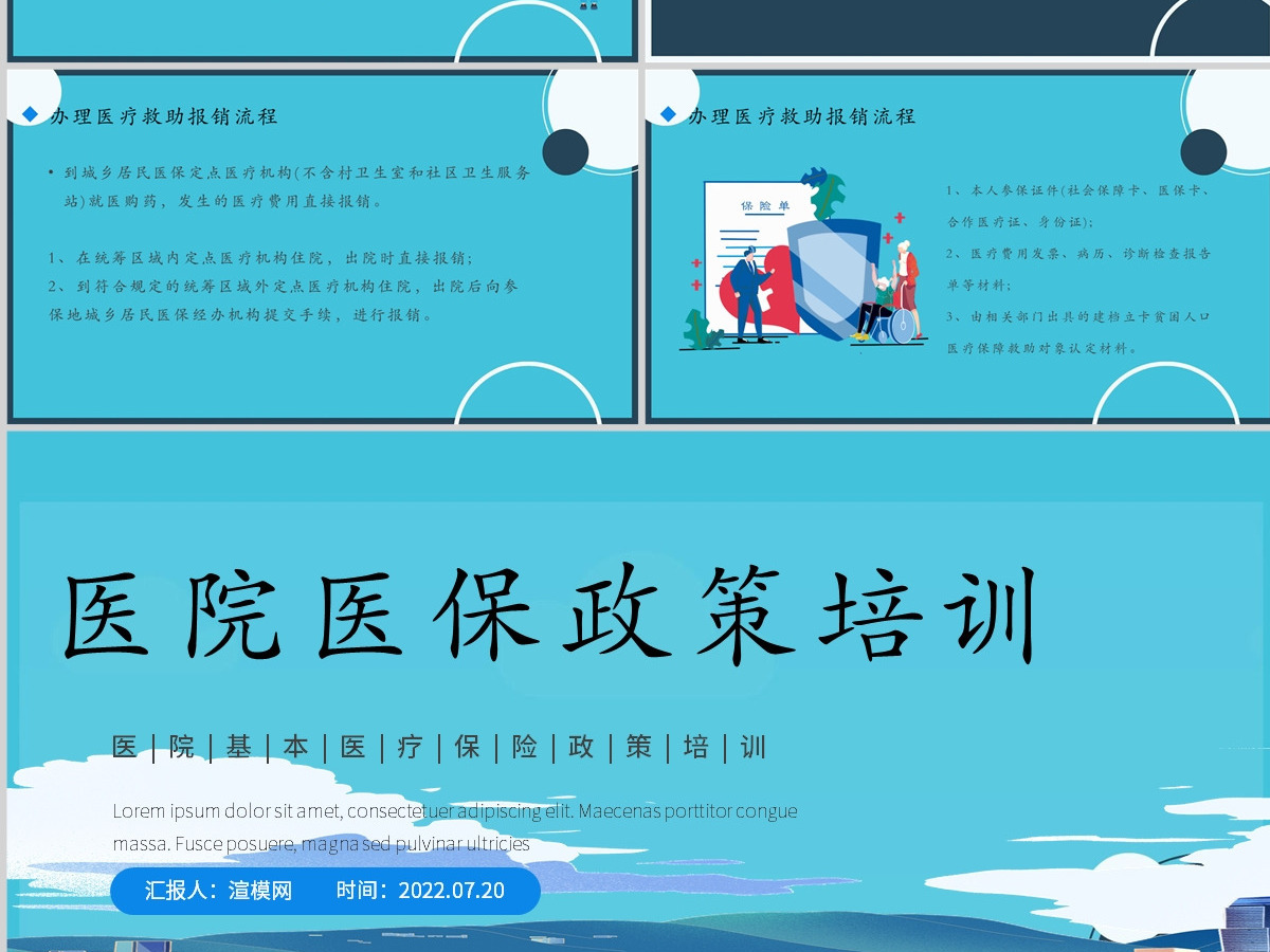 2022医院医保政策培训蓝色卡通风医院基本医疗保险政策培训课件模板PPT 2022医院医保政策培训蓝色卡通风医院基本医疗保险政策培训课件模板PPT