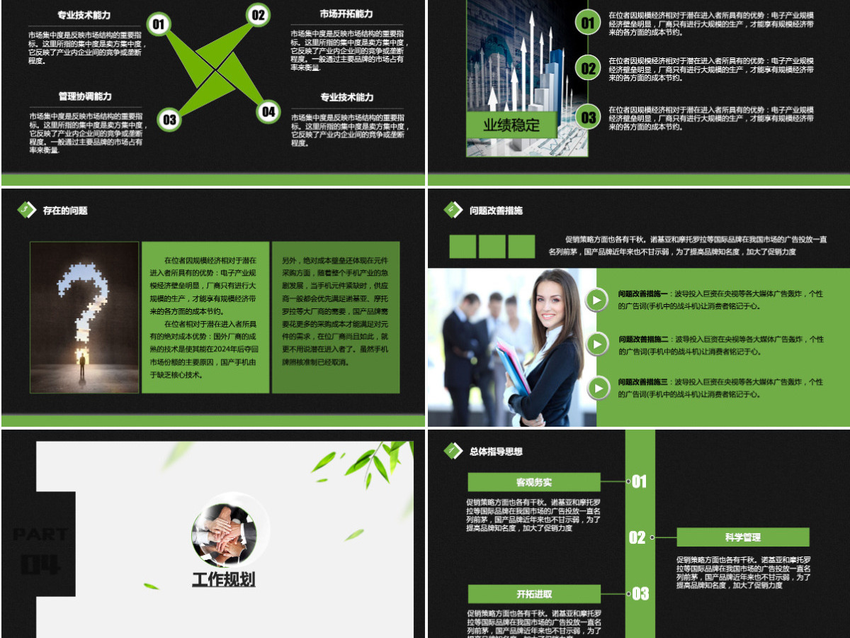 商务职位求职个人简历岗位竞聘PPT