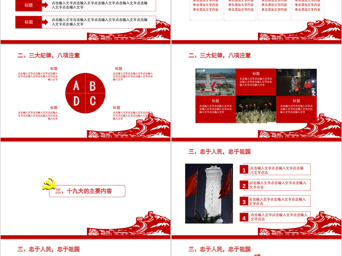 喜迎中共十九大光辉历程PPT模板 喜迎中共十九大光辉历程PPT模板