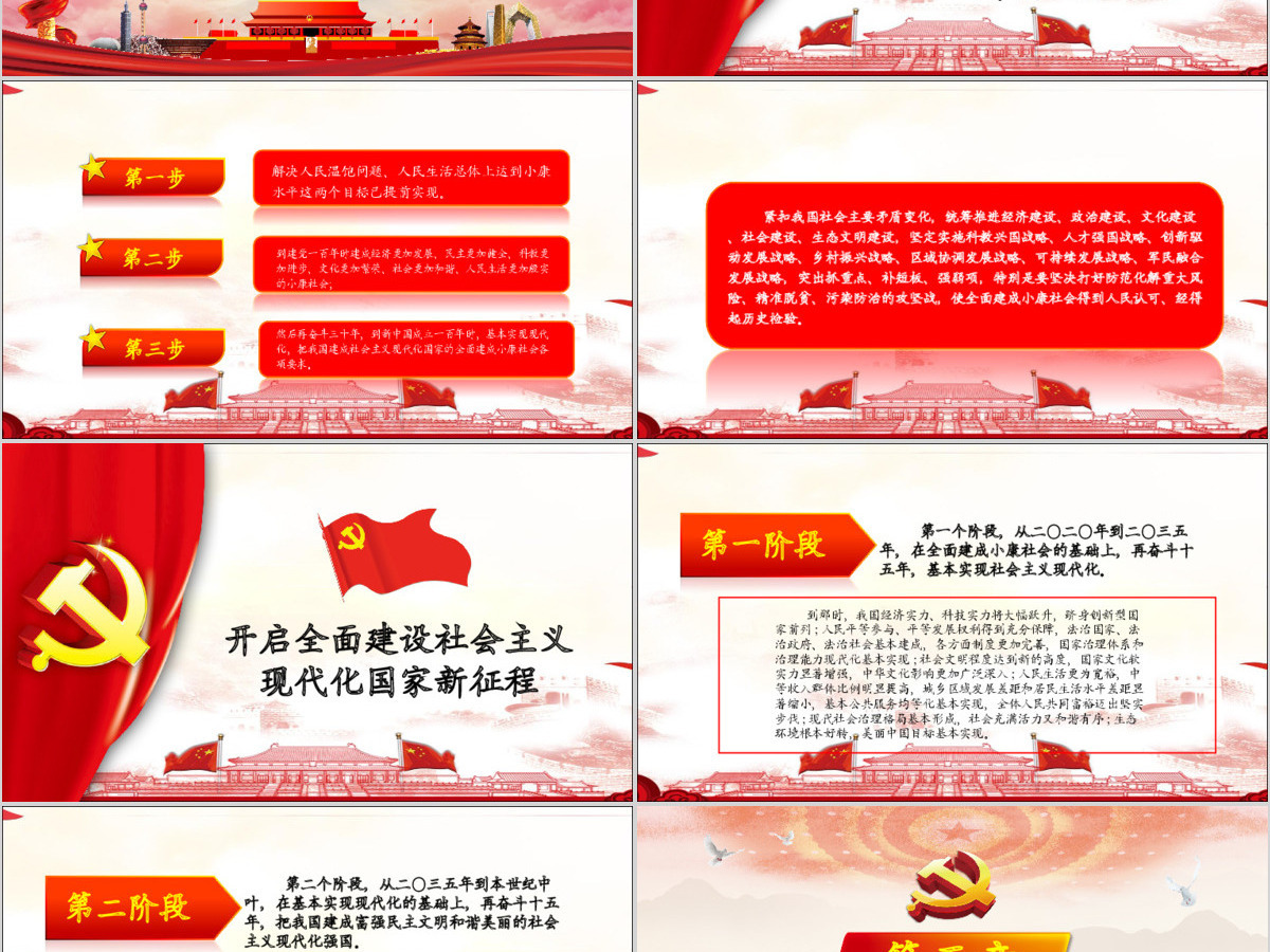 完整大气内容学习党的十九大报告精神PPT 完整大气内容学习党的十九大报告精神PPT
