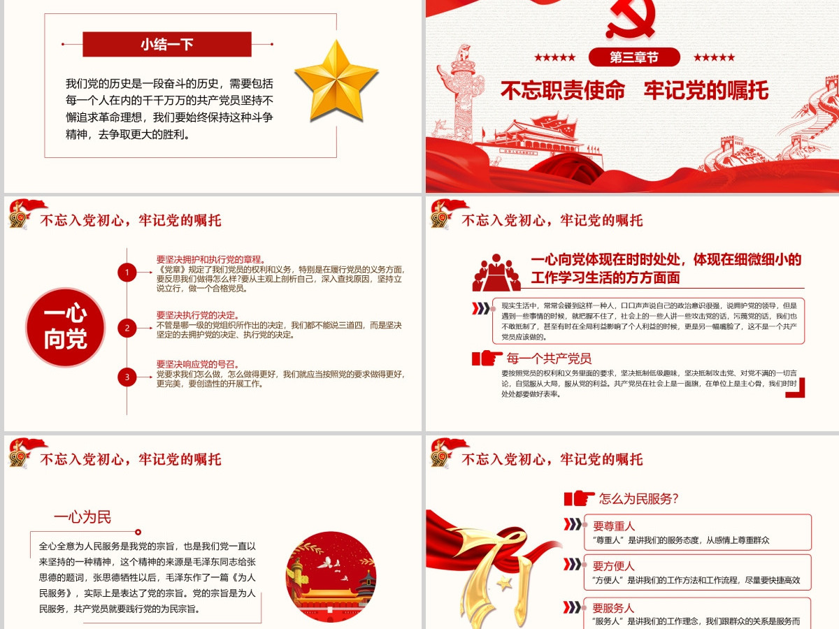 中国共产党建党100周年一生不变的名字共产党员ppt模板 中国共产党建党100周年一生不变的名字共产党员ppt模板