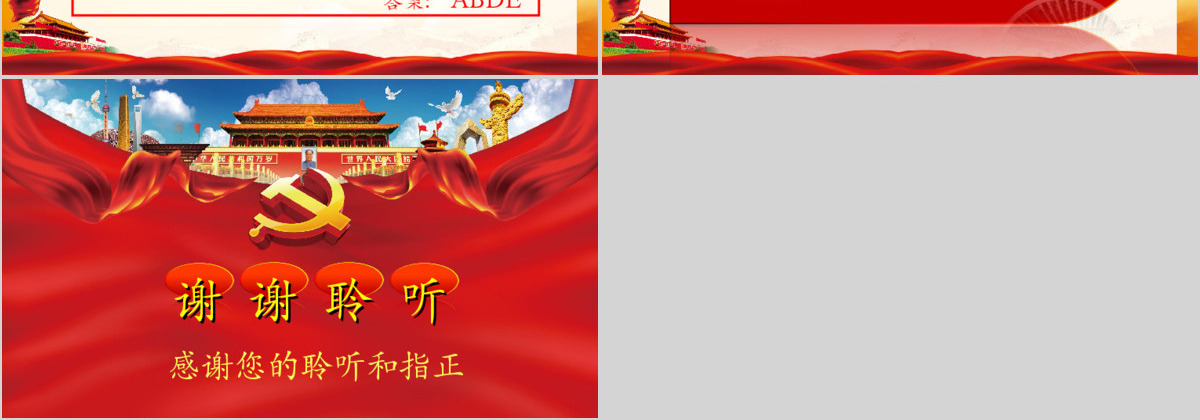 学习党的十九大精神100题知识竞赛PPT