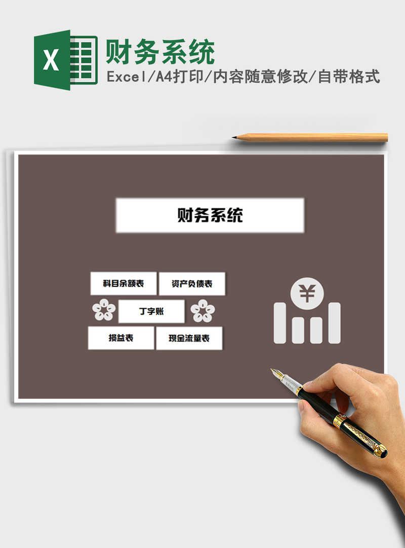 2021年财务系统 2021年财务系统