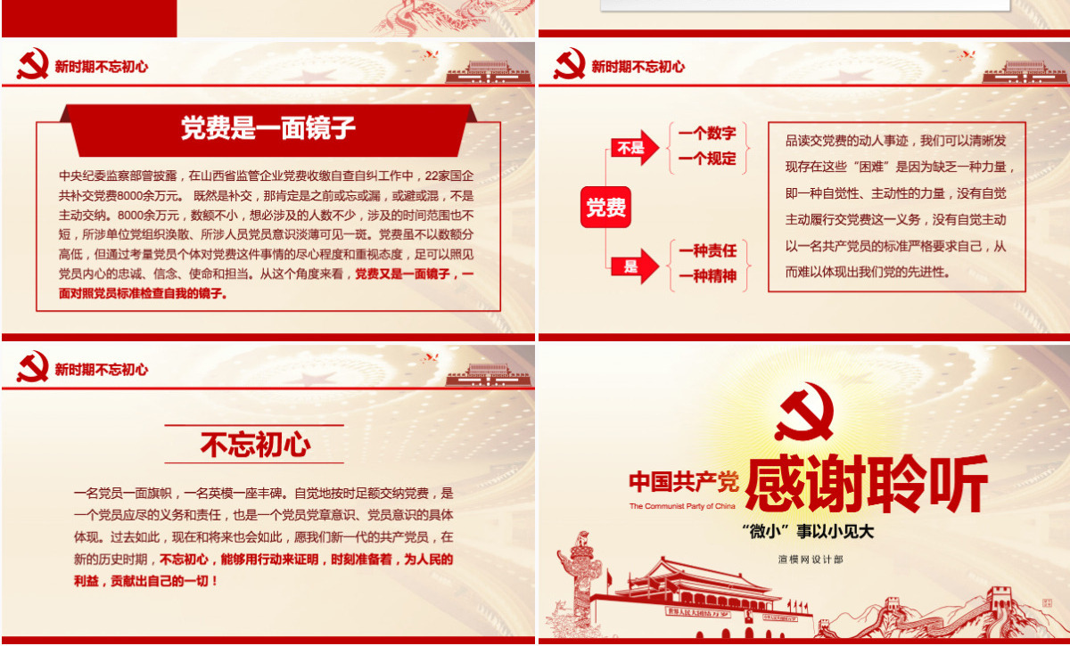 2021中国共产党PPT模板