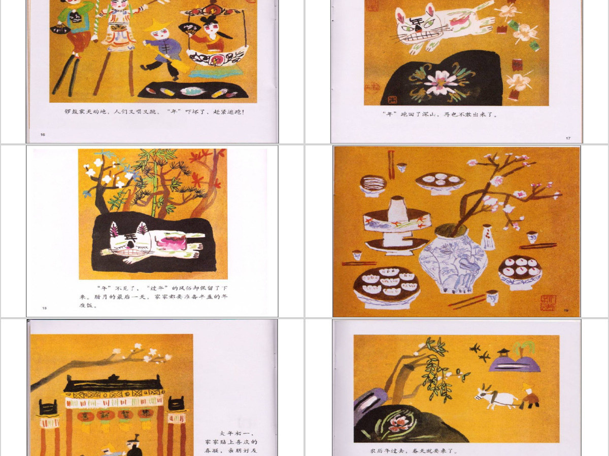 春节的故事幼儿绘本教育课件 春节的故事幼儿绘本教育课件
