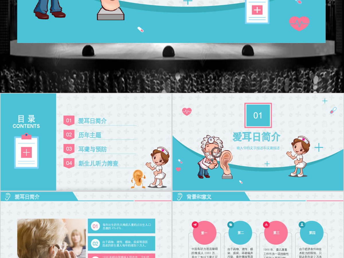 爱耳日讲座动态通用PPT 爱耳日讲座动态通用PPT