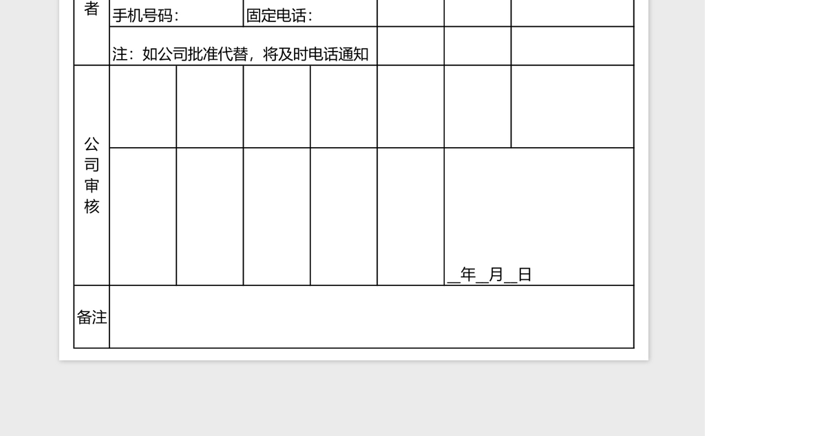 旅游活动出行确认表excel表格模板