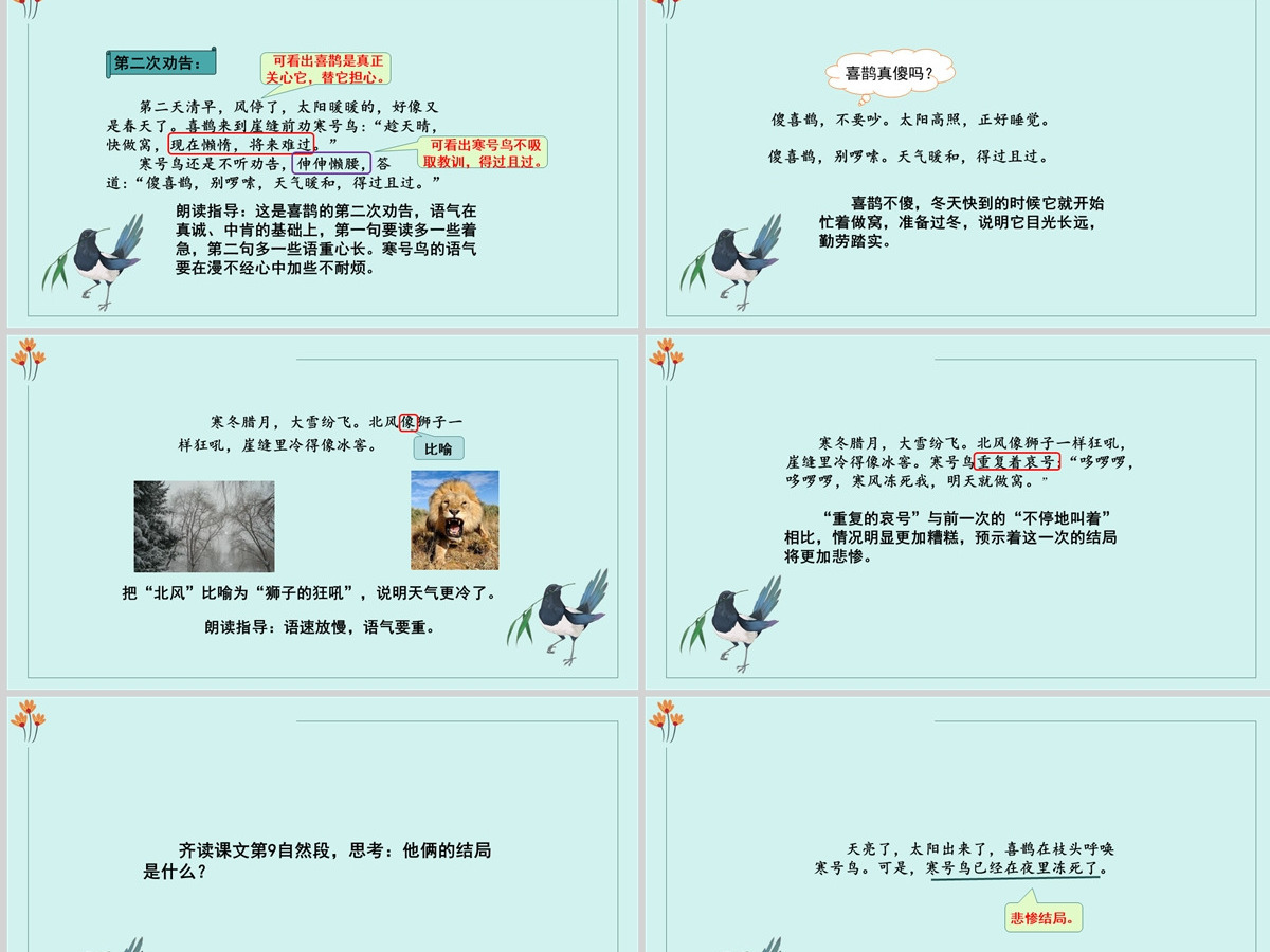 2022寒号鸟课文第13课小学二年级语文上册部编人教版教学课件PPT 2022寒号鸟课文第13课小学二年级语文上册部编人教版教学课件PPT