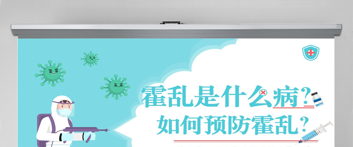 2022如何预防霍乱清新卡通风如何预防霍乱疾病传染病知识科普讲座课件模板PPT