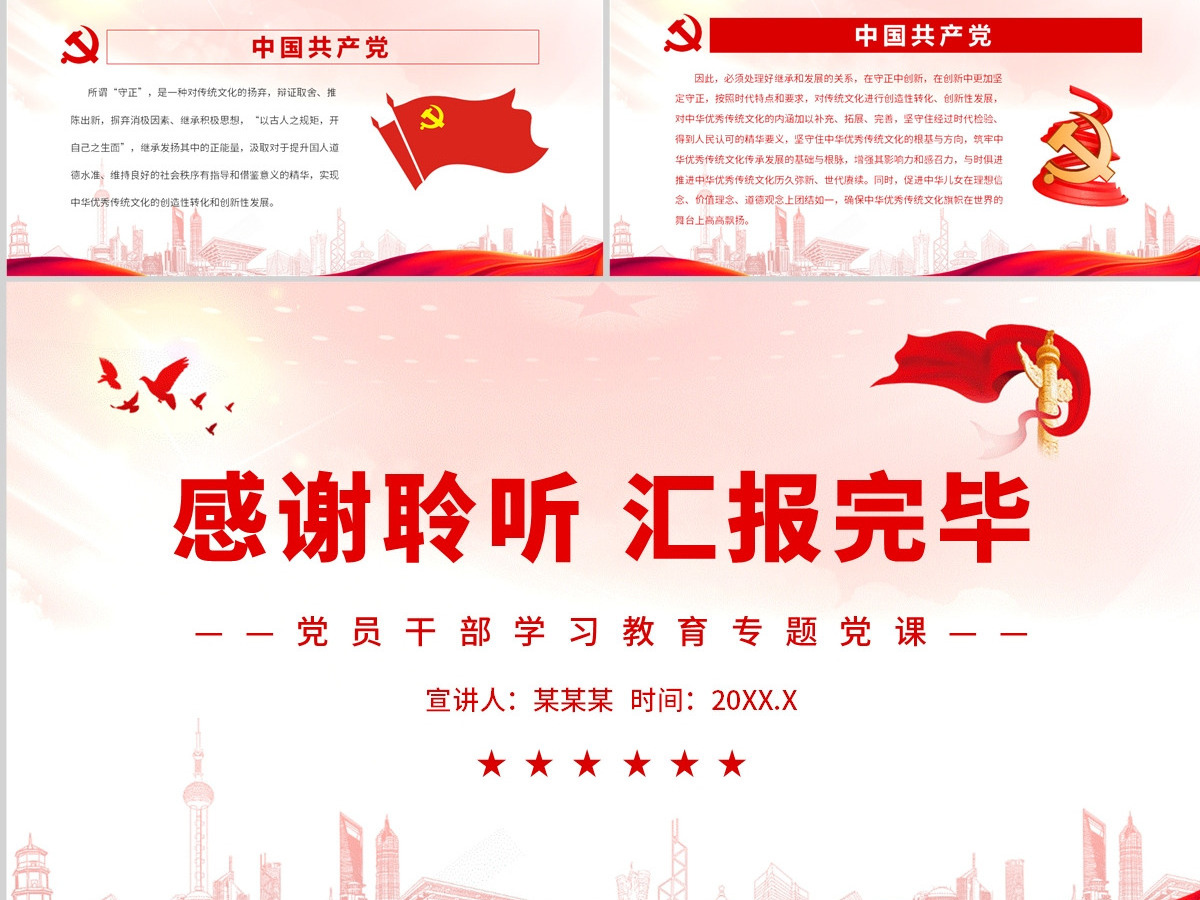 充分发挥中华优秀传统文化的涵养功能党政风党员干部学习教育专题党课PPT-含讲稿 充分发挥中华优秀传统文化的涵养功能党政风党员干部学习教育专题党课PPT-含讲稿