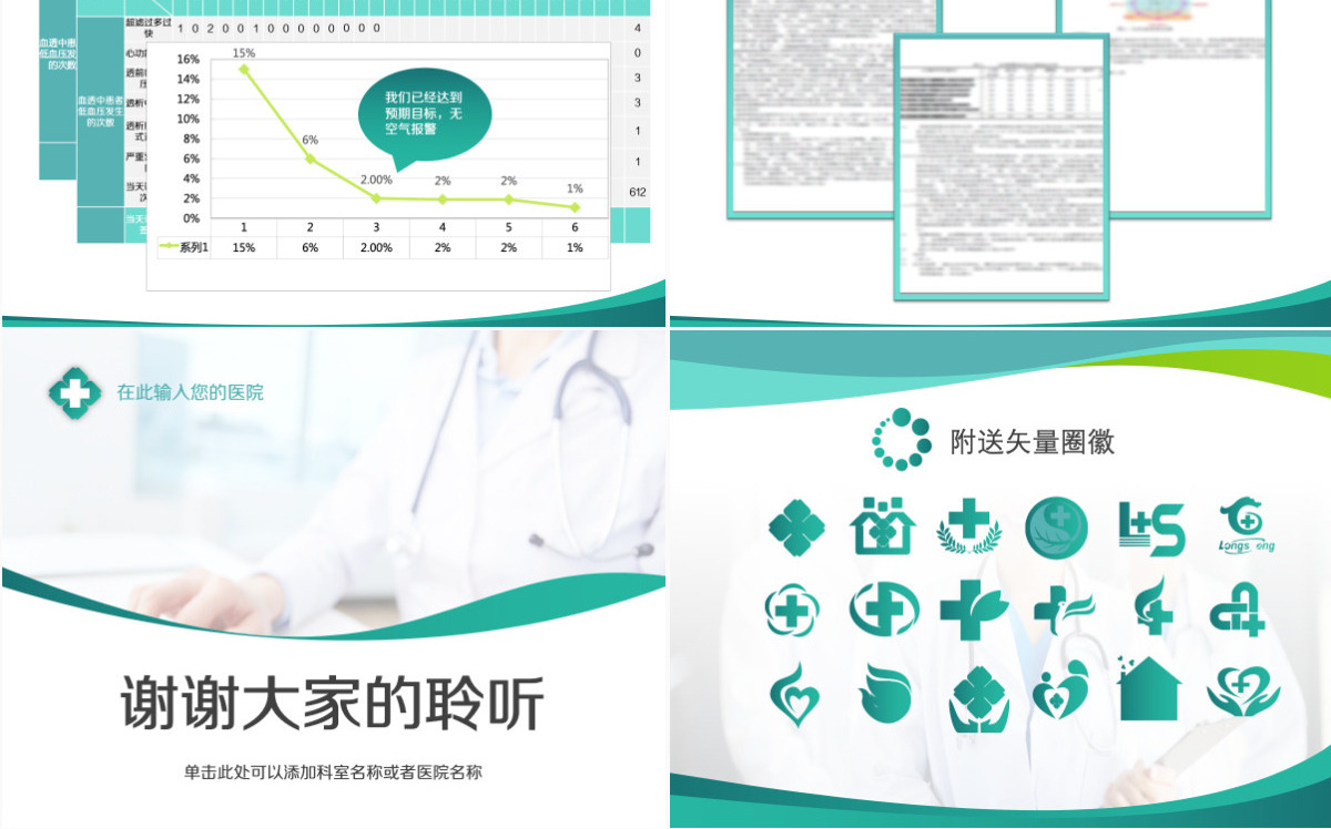 大气简约品管圈护理PPT成果汇报PPT