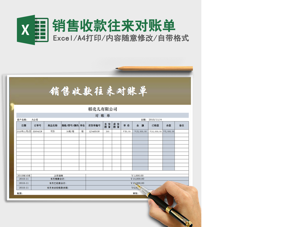 2021年销售收款往来对账单 2021年销售收款往来对账单