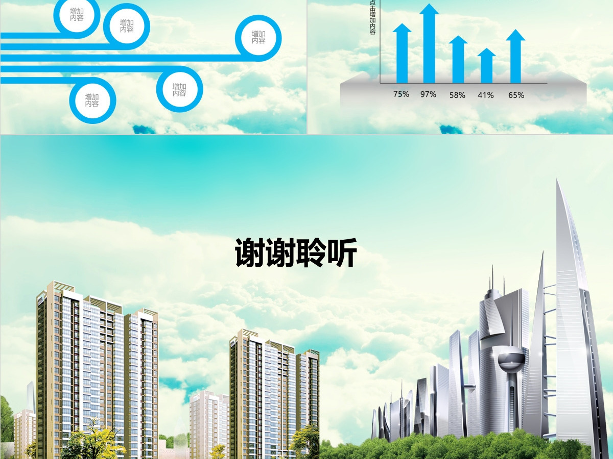 房地产行业业绩销售工作汇报PPT动态模板