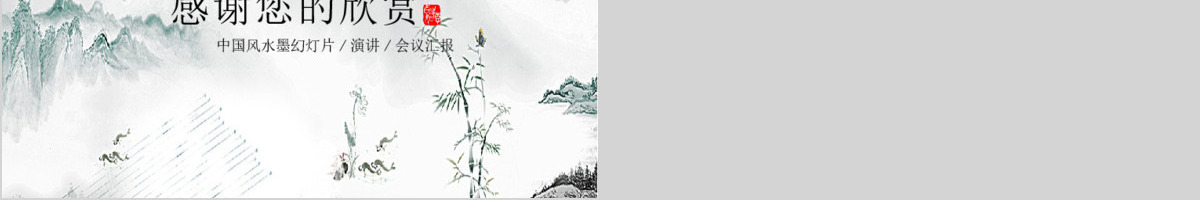大气中国风幻灯片