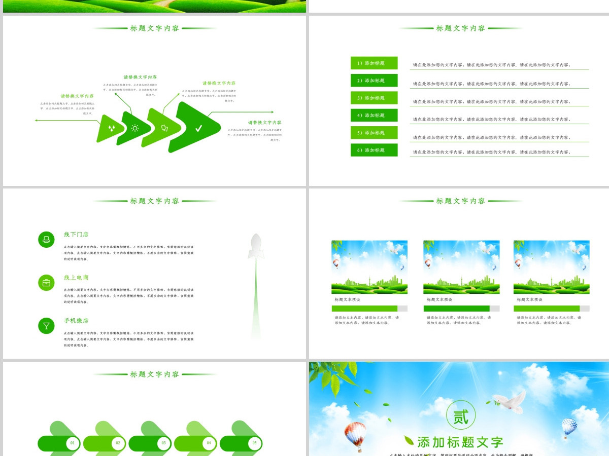 绿色唯美文明城市建设PPT模板