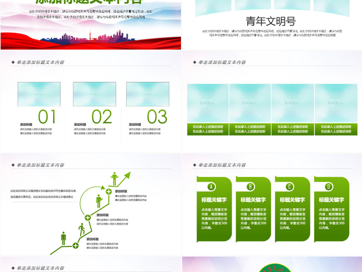 原创绿色清新共青团创建青年文明号PPT模板-版权可商用
