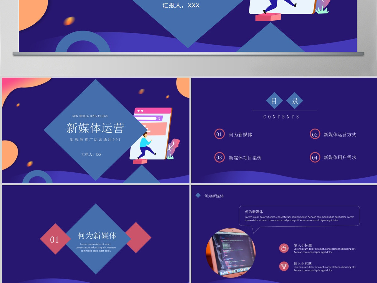 新媒体运营短视频推广运营通用ppt