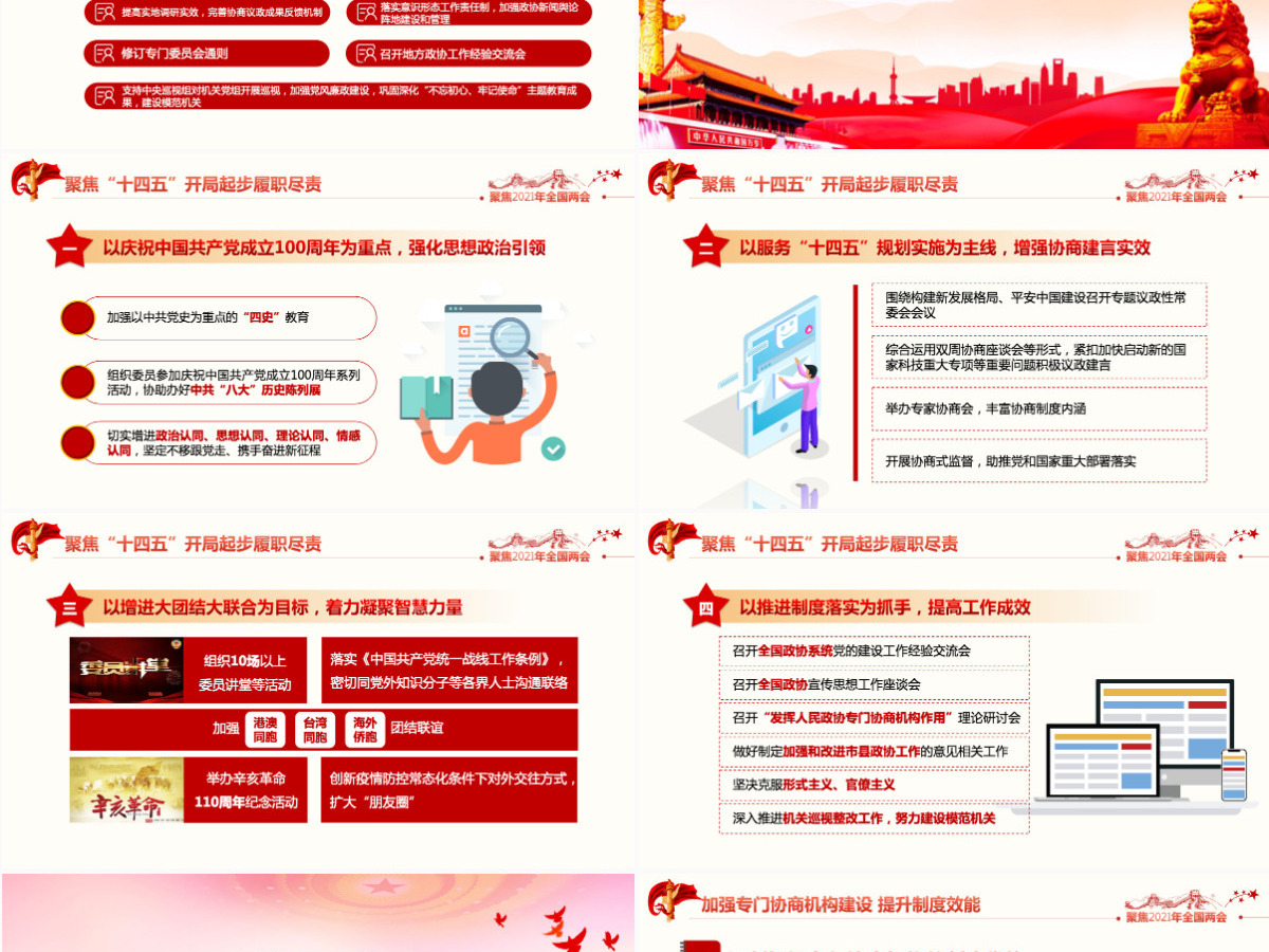 认真贯彻落实2021全国两会全国政协常委会工作报告重点内容第十三届全国人大第四次会议-含讲稿 认真贯彻落实2021全国两会全国政协常委会工作报告重点内容第十三届全国人大第四次会议-含讲稿