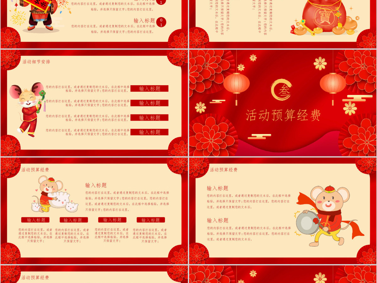 红色喜庆中国风元旦节活动策划PPT模板 红色喜庆中国风元旦节活动策划PPT模板