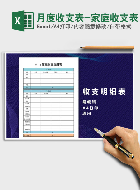 2021年月度收支表-家庭收支表