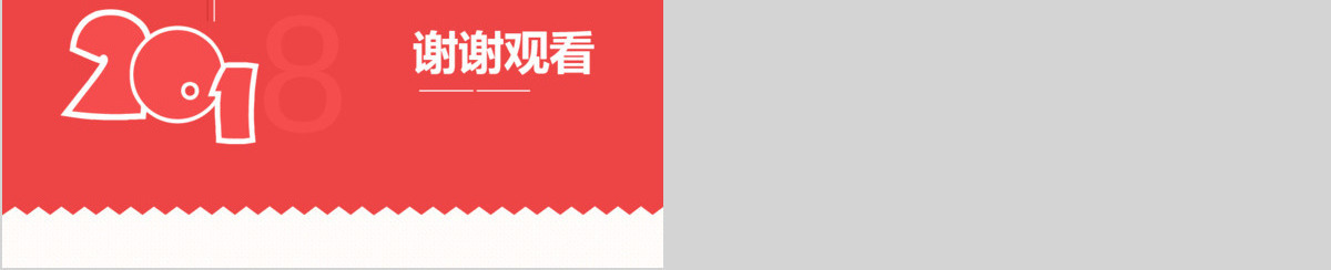 2018年红色简约年终汇报PPT模板