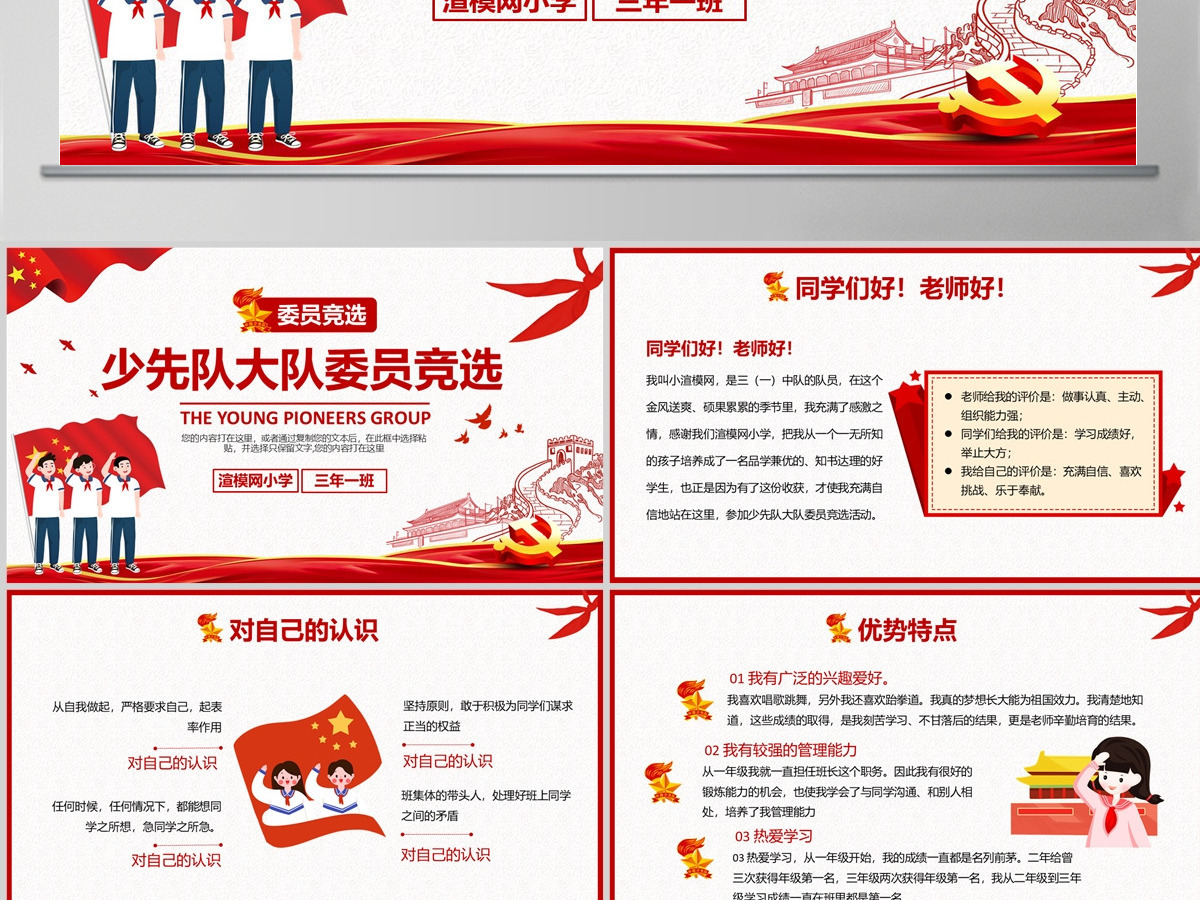 少先队大队委员竞选PPT模板 少先队大队委员竞选PPT模板