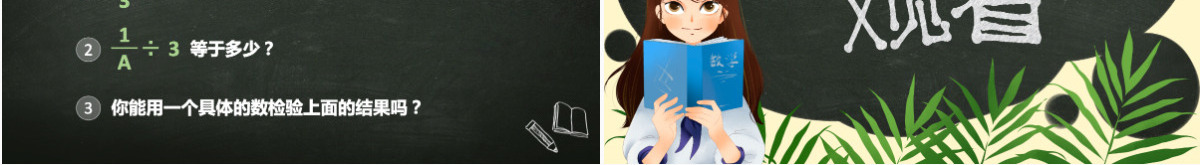小学六年级数学数的运算PPT课件
