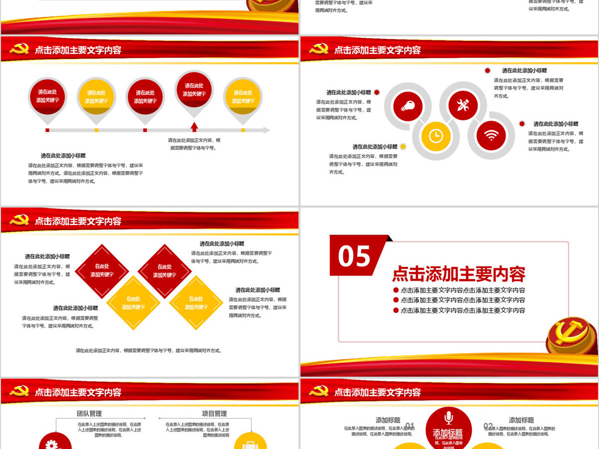 党委党政党课做合格党员喜迎十九大动态PPT 党委党政党课做合格党员喜迎十九大动态PPT